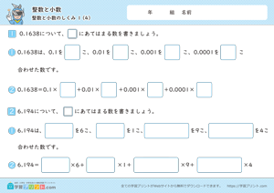 整数と小数（整数と小数のしくみ）1-4