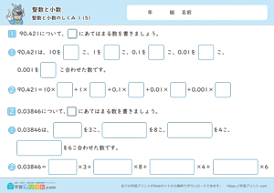 整数と小数（整数と小数のしくみ）1-5