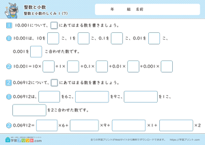 整数と小数（整数と小数のしくみ）1-7