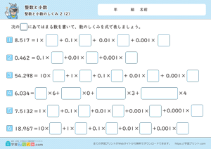 整数と小数（整数と小数のしくみ）2-2