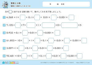 整数と小数（整数と小数のしくみ）2-3