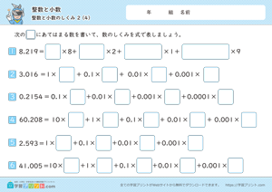 整数と小数（整数と小数のしくみ）2-4