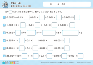 整数と小数（整数と小数のしくみ）2-5