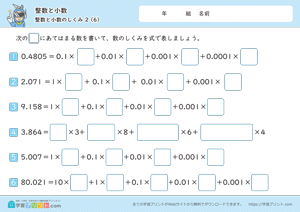 整数と小数（整数と小数のしくみ）2-6