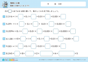 整数と小数（整数と小数のしくみ）2-7