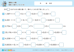 整数と小数（整数と小数のしくみ）2-8