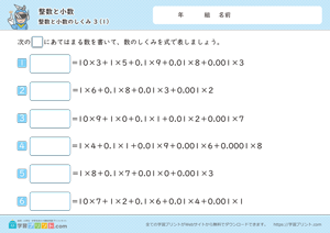 整数と小数（整数と小数のしくみ）3-1