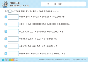整数と小数（整数と小数のしくみ）3-2