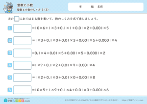 整数と小数（整数と小数のしくみ）3-3