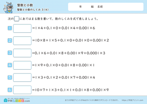 整数と小数（整数と小数のしくみ）3-4