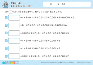 整数と小数（整数と小数のしくみ）3-7