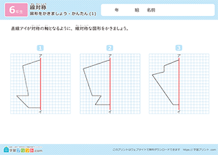 小学六年生の算数プリント【線対称な図形の作図】の練習問題