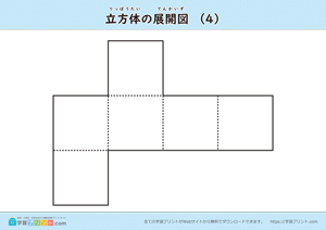 立方体の展開図（組み立て）（11種類）マークなし 04