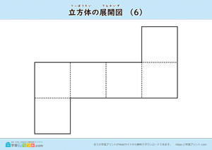 立方体の展開図（組み立て）（11種類）マークなし 06