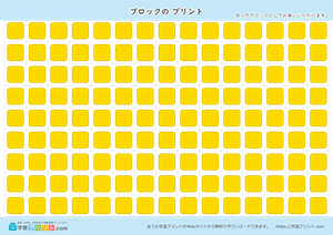 ブロック（黄） 135個