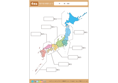 日本地図（地方名を覚えよう）カラーバージョンプリント