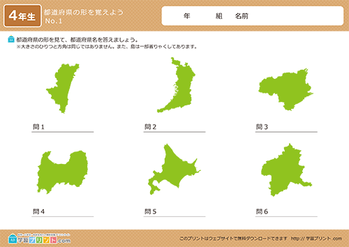 日本地図（都道府県の形を覚えよう）