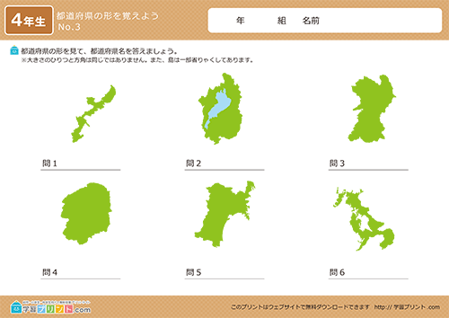 日本地図（都道府県の形を覚えよう）問題3