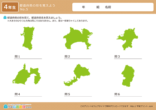 日本地図（都道府県の形を覚えよう）問題5