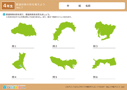 日本地図（都道府県の形を覚えよう）問題7