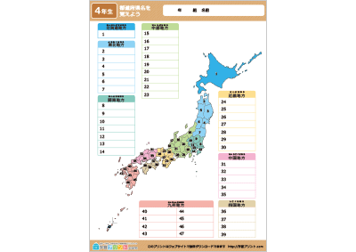 日本地図（都道府県名を覚えよう）カラーバージョンプリント