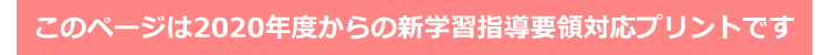 2020年度 新学習指導要領対応