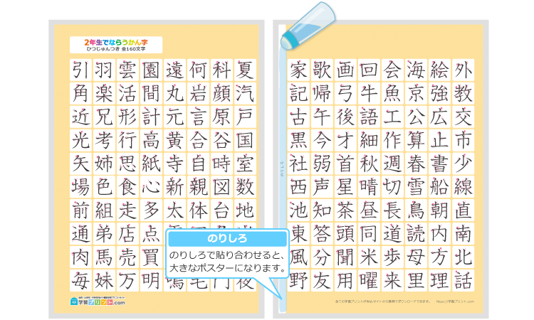 小学2年生の漢字一覧表（筆順付き）2枚で1組のプリントの解説