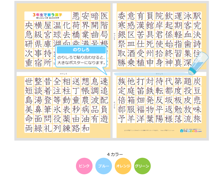 小学3年生の漢字一覧表(筆順付き)のプリントの解説