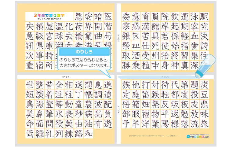 小学3年生の漢字一覧表（筆順付き）4枚で1組のプリントの解説