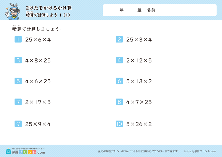 2桁を掛ける掛け算(暗算で計算しよう)