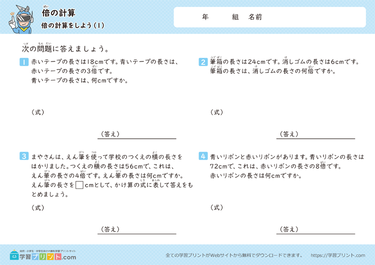 倍の計算(もとにする大きさをもとめよう)