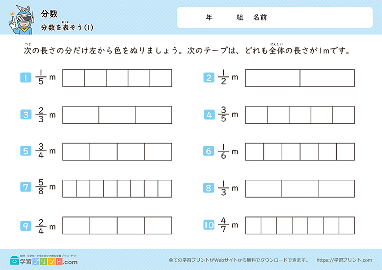 分数(分数をあらわそう)