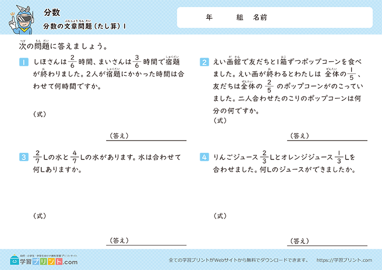 分数(分数の文章問題)