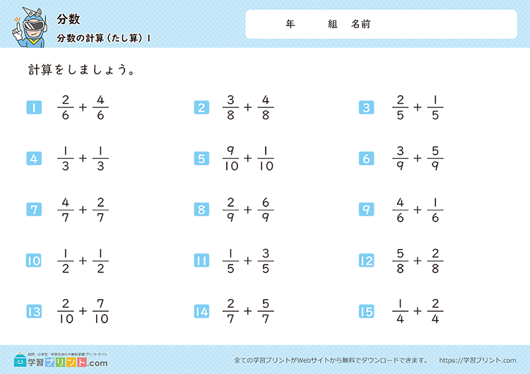 分数（分数の計算）