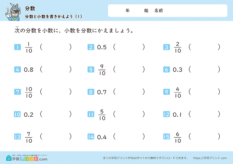 分数(分数と小数をかきかえよう)