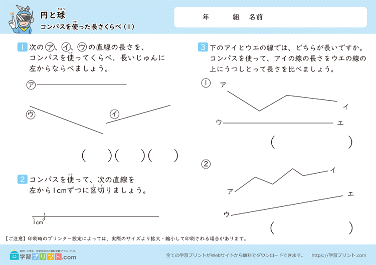 円と球(コンパスを使った長さくらべ)
