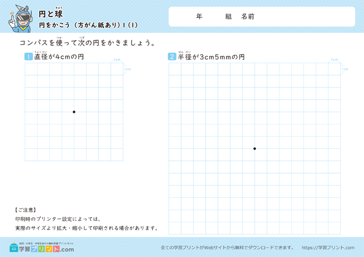 円と球(円をかこう)