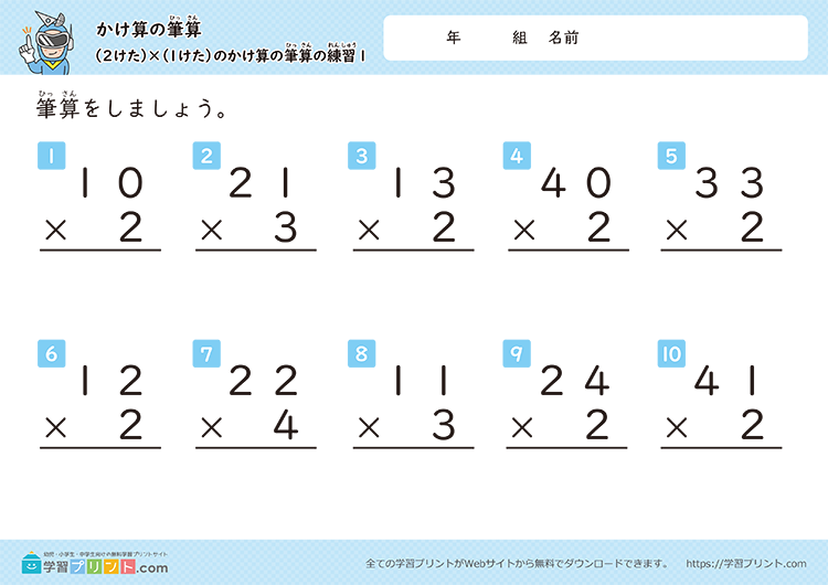 かけ算の筆算（2桁×1桁）繰り上がりなし