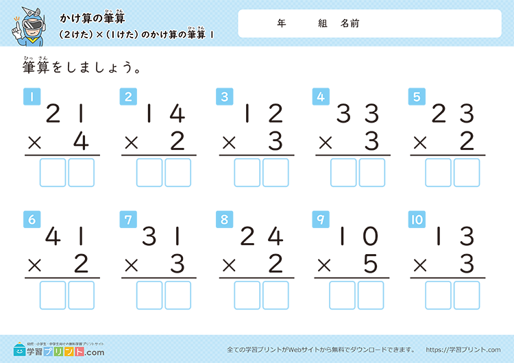 かけ算の筆算（2桁×1桁）繰り上がりなし＜補助枠あり＞