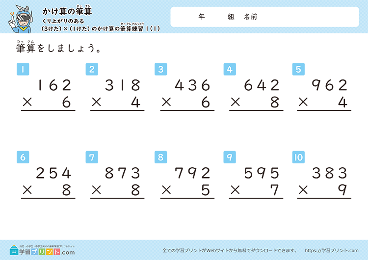 かけ算の筆算（3桁×1桁）繰り上がりあり
