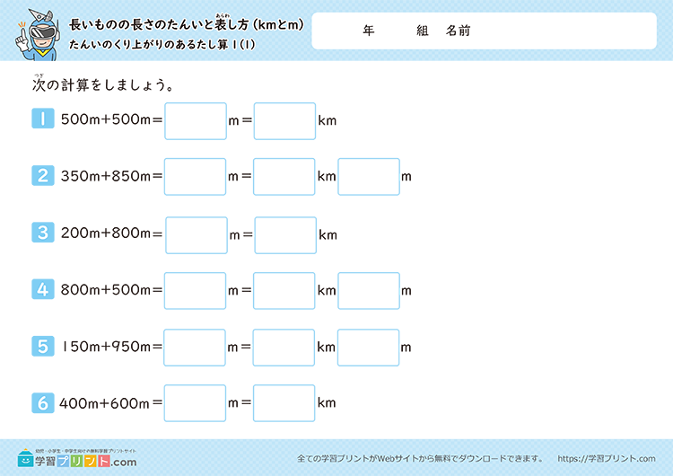 長さの単位「km（キロメートル）」「m（メートル）」（長さの足し算）単位の繰り上がりあり＜補助枠あり＞