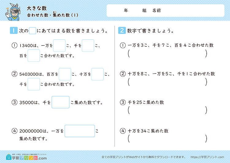 大きな数（合わせた数・集めた数）