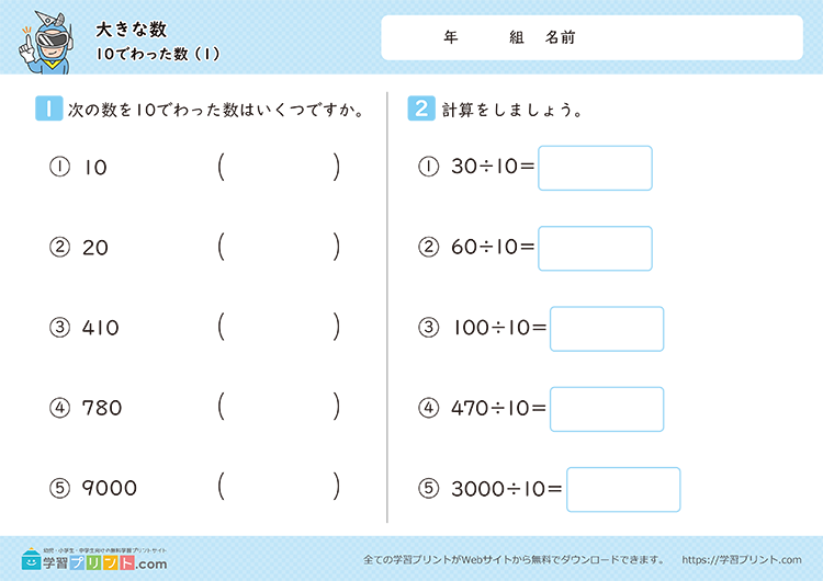 大きな数（10で割った数）