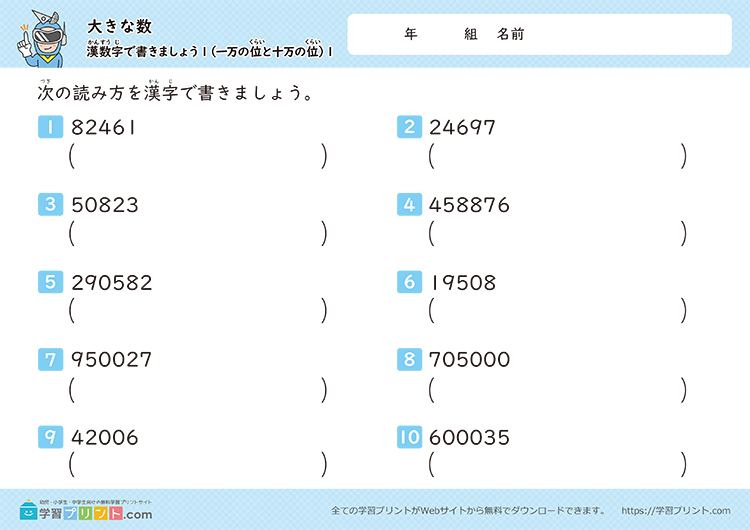 大きな数（漢数字で書きましょう）