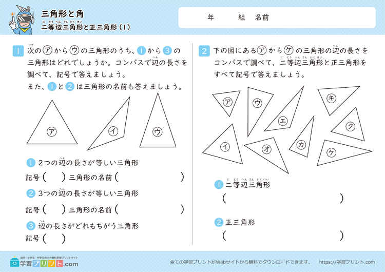 三角形と角(二等辺三角形と正三角形)