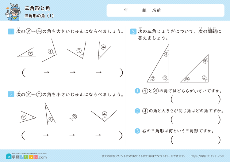 三角形と角(三角形の角)