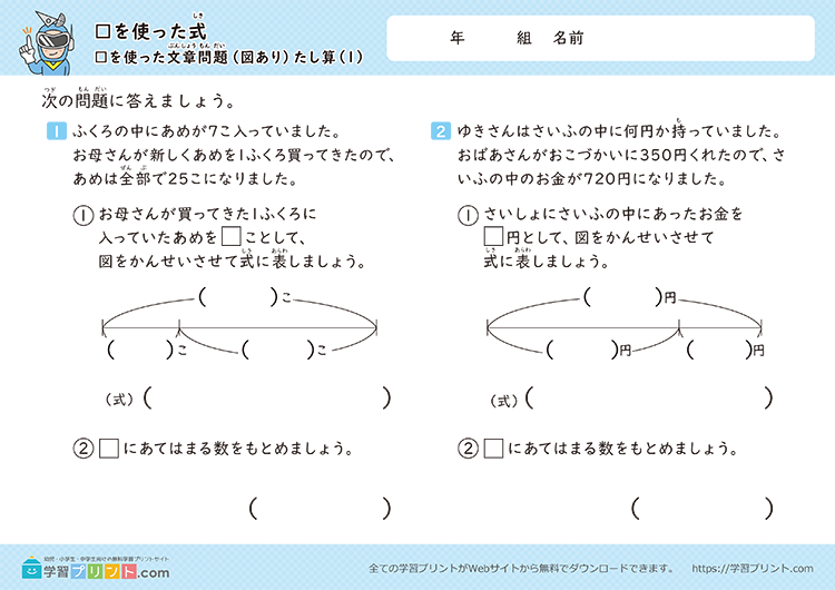 □を使った式(□を使ったたし算とひき算の文章問題)<図あり>