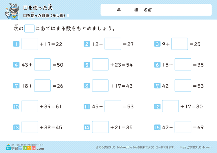 □を使った式(□を使ったたし算とひき算)