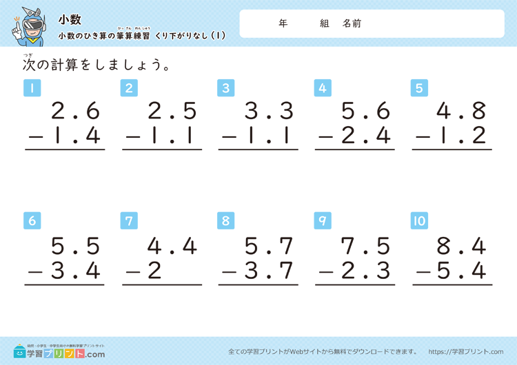 小数(小数のひき算の筆算練習)繰り下がりなし