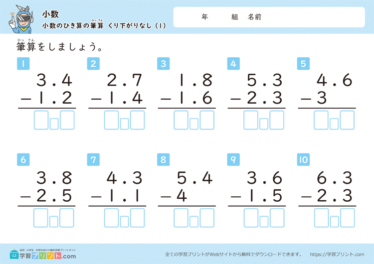 小数(小数のひき算の筆算)繰り下がりなし<補助枠あり>